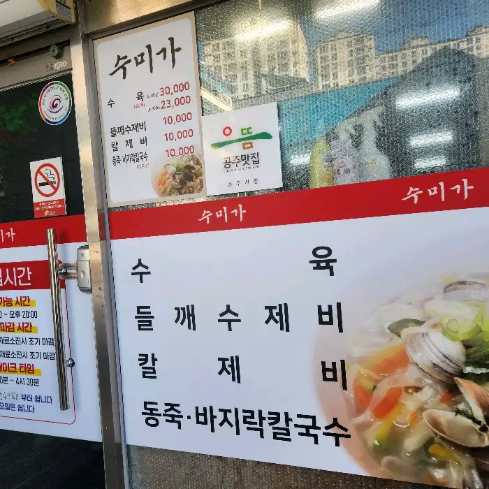 수미가 식당 간판과 메뉴판