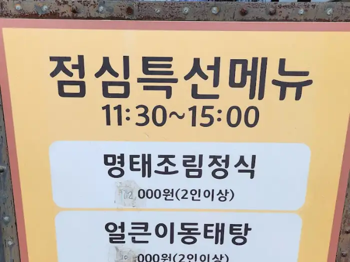 점심 특선 메뉴 안내판