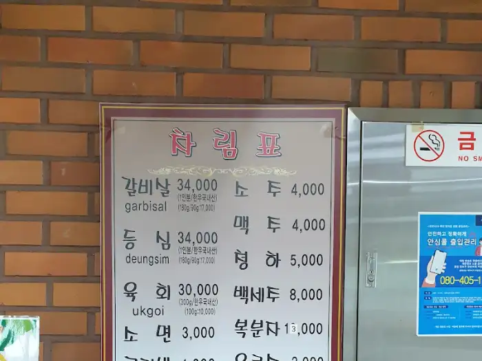 육장갈비 태백점의 메뉴판