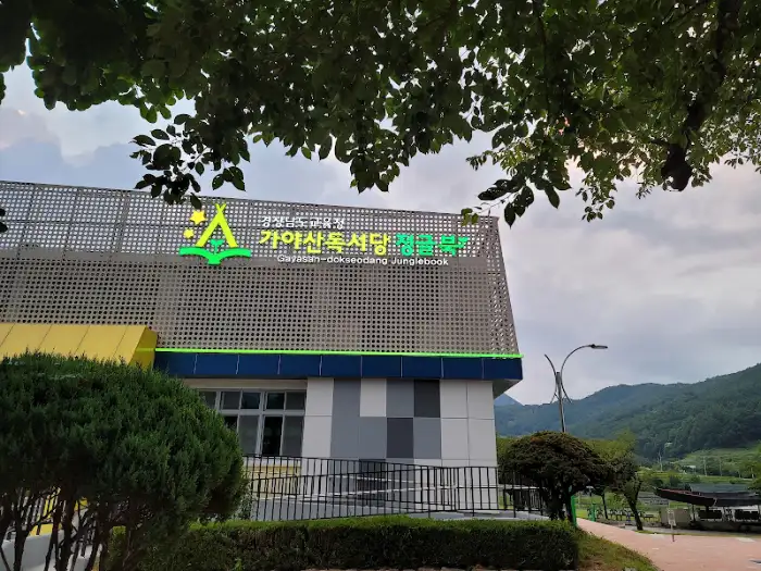 그물 놀이터