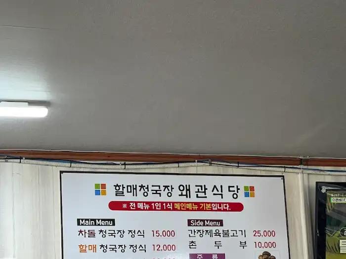 식당 내부의 메뉴판