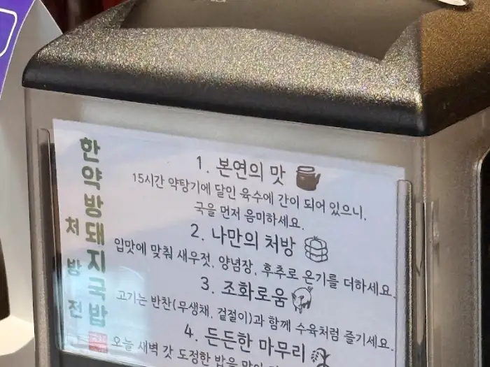 돼지국밥 맛있게 먹는 방법 안내