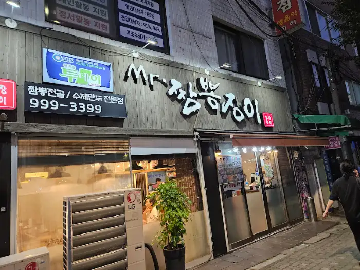 탕수육과 국물