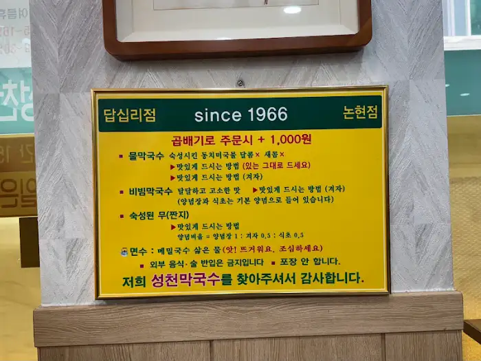 성천막국수 메뉴판