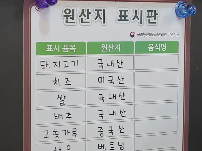 미미카츠 원산지 표지판