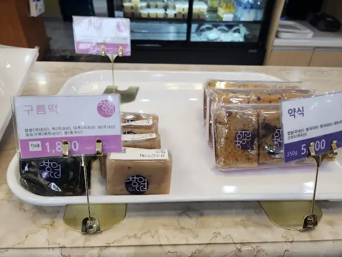 흑임자 찰떡