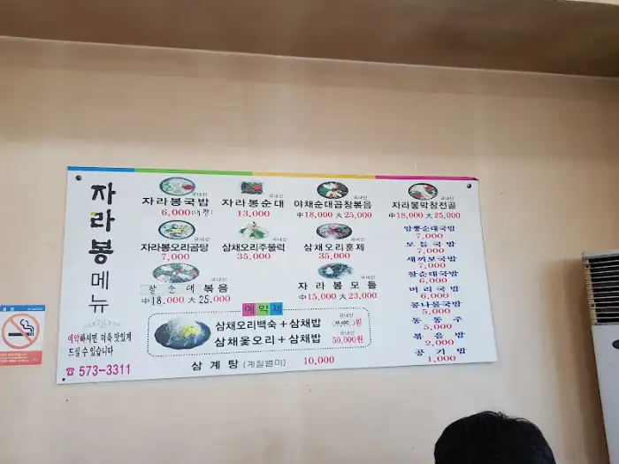 자라봉 메뉴판