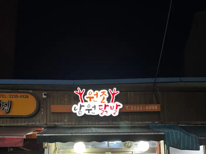 밤에 찍은 가게 간판