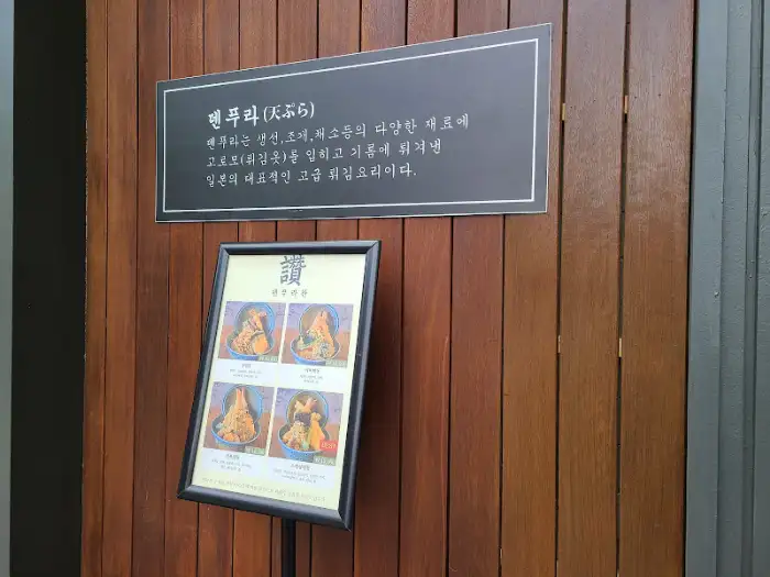 테이블 위 텐동 세트