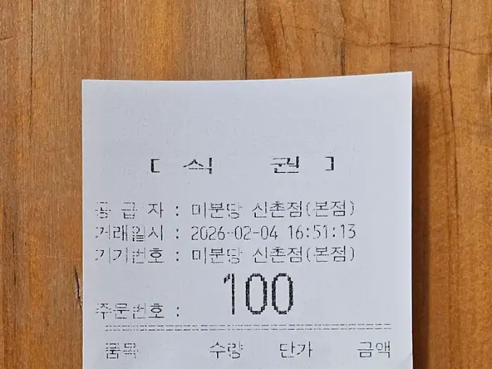 영수증