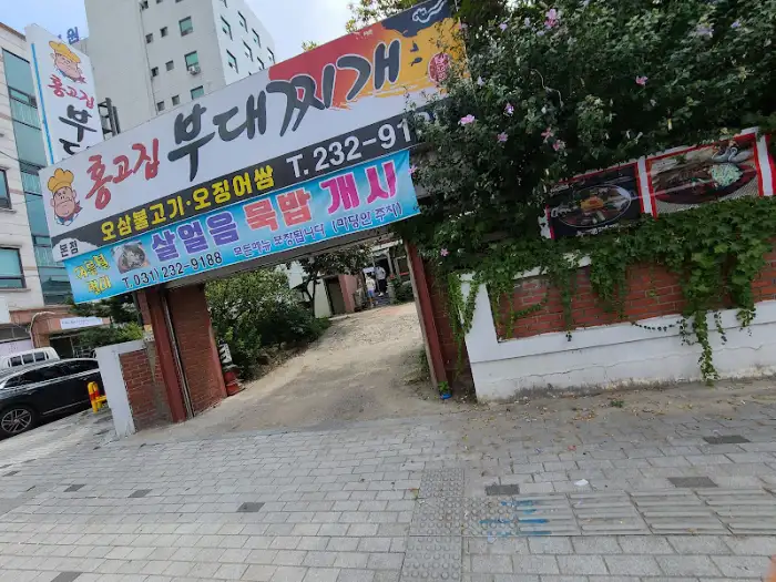 땅스부대찌개 간판이 보이는 길목