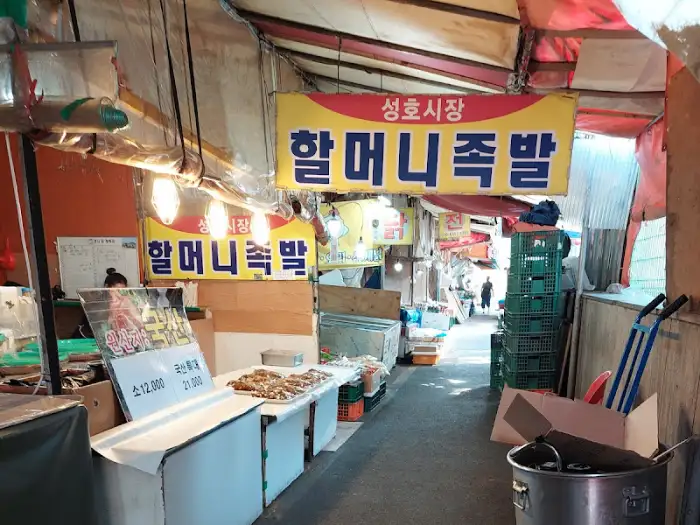 성호시장 내부 전경