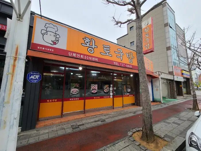국밥집 외관