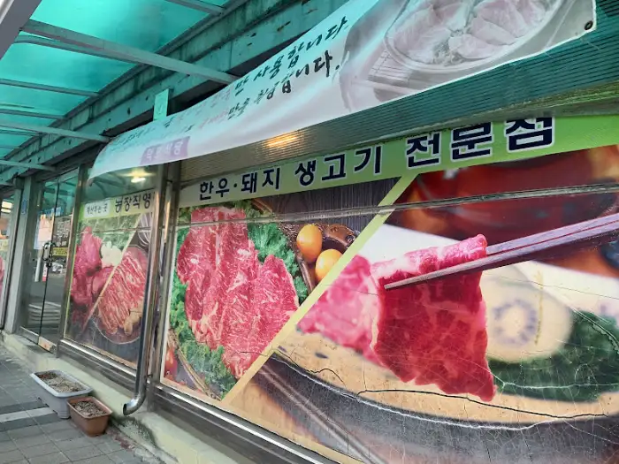 덕포식당 고기 진열 사진