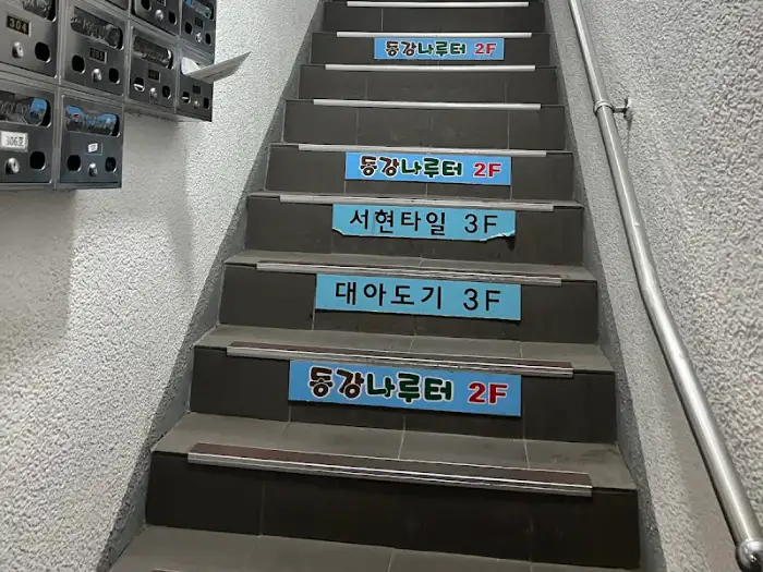 2층 올라가는 계단