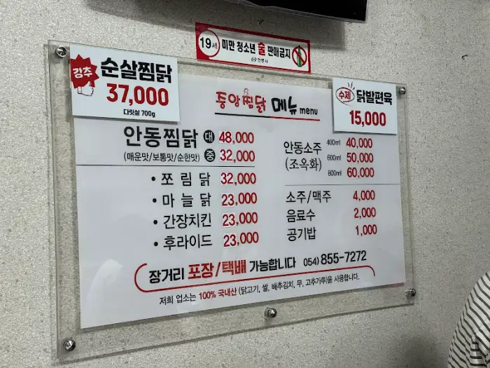 안동중앙찜닭 메뉴판