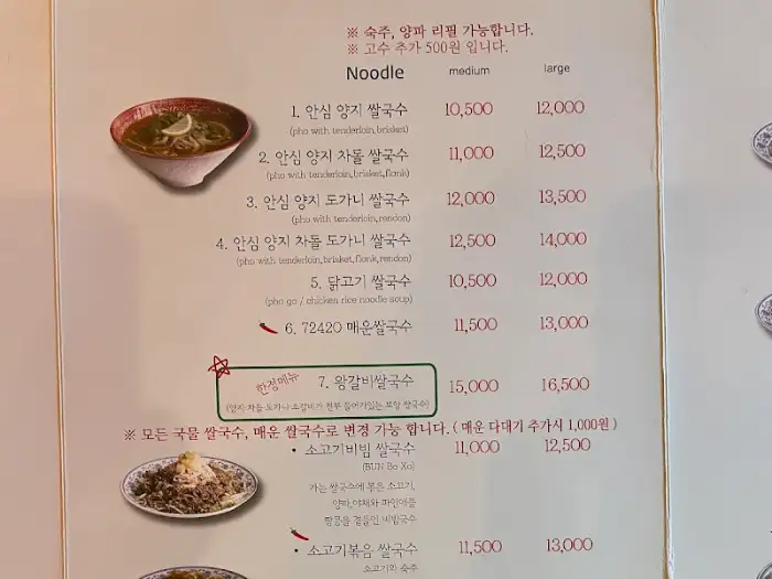 쌀국수 메뉴판