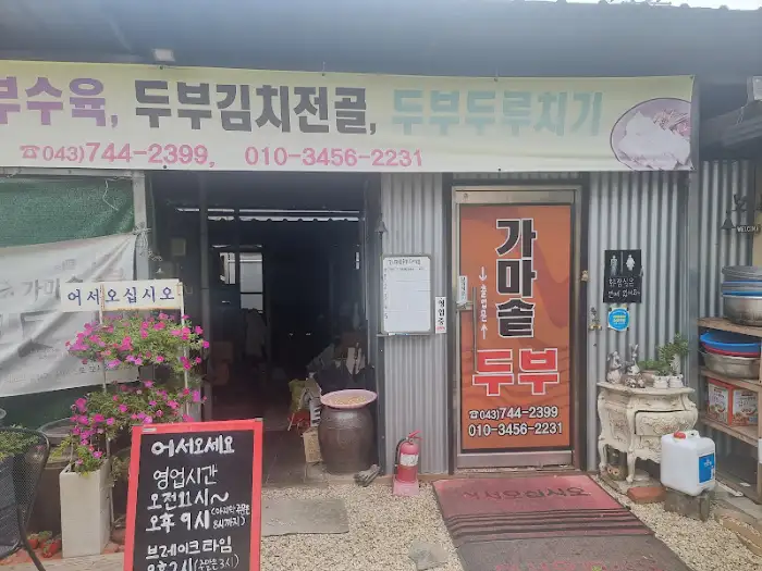 가마솥 메뉴판