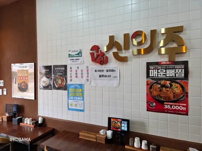 신의주찹쌀순대 벽면 메뉴 홍보물