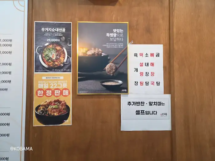 신의주찹쌀순대 추천 메뉴 포스터