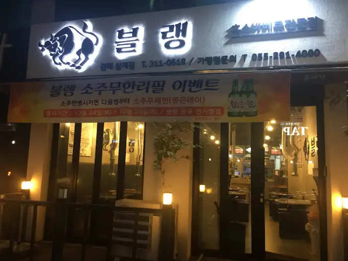 블랙 소고기 맛집 외관