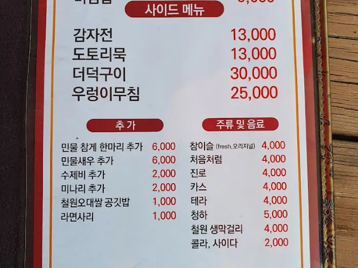 사이드 메뉴 및 주류 메뉴판