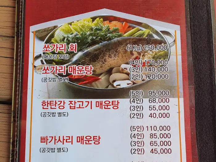 메뉴판에 있는 쏘가리 매운탕 사진