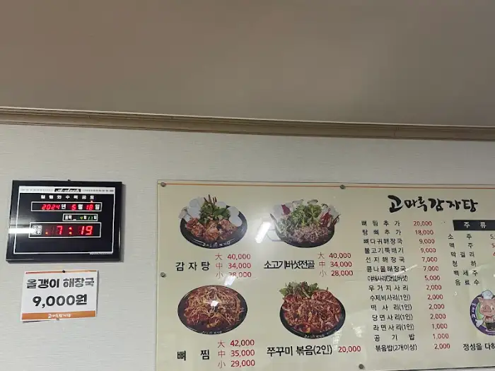 식당 내부 메뉴판과 시계