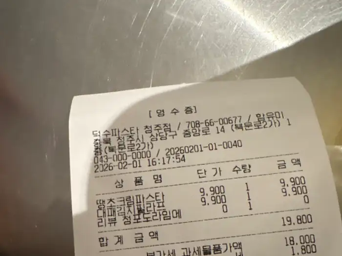 영수증에 표시된 주문 내역