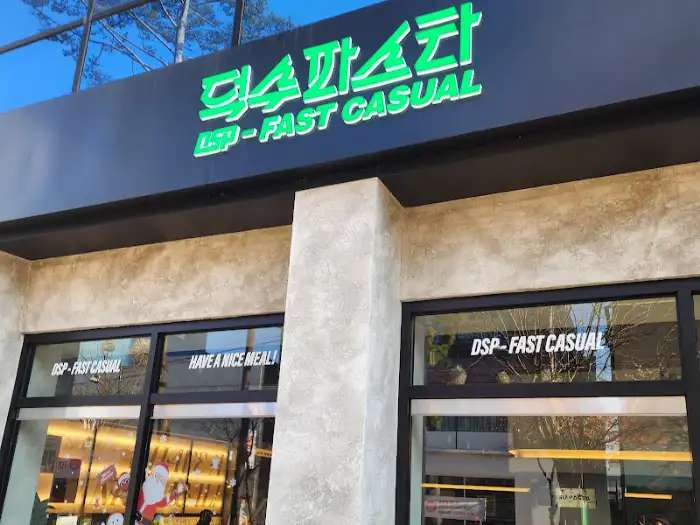 덕수파스타 건물 외부 전경