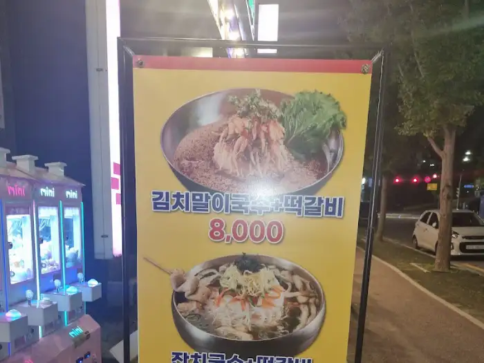 김치말이국수와 솥뚜껑 삼겹살
