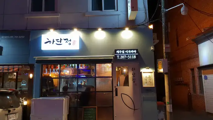하단정 외관