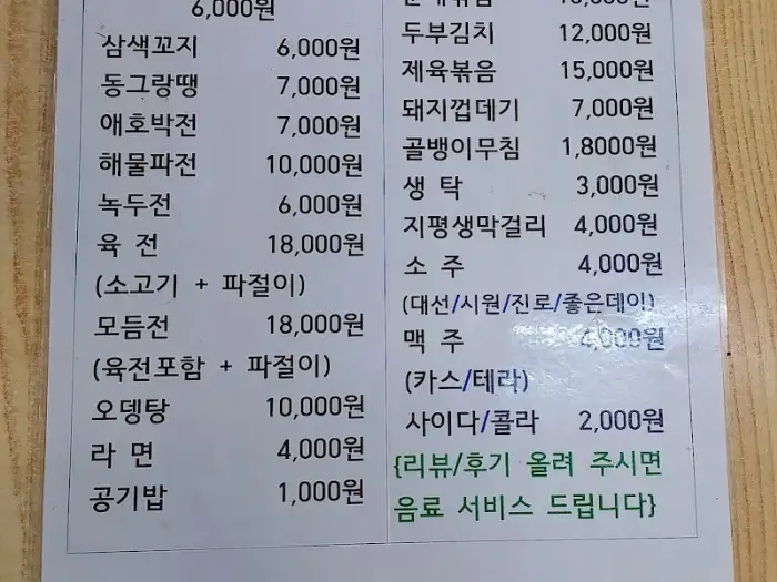 하단정 메뉴판