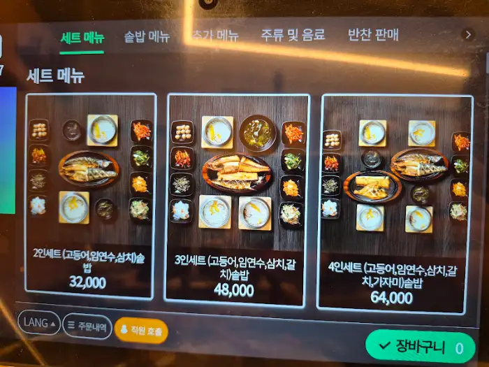 박가네 고등어 화덕 생선구이 세트 메뉴
