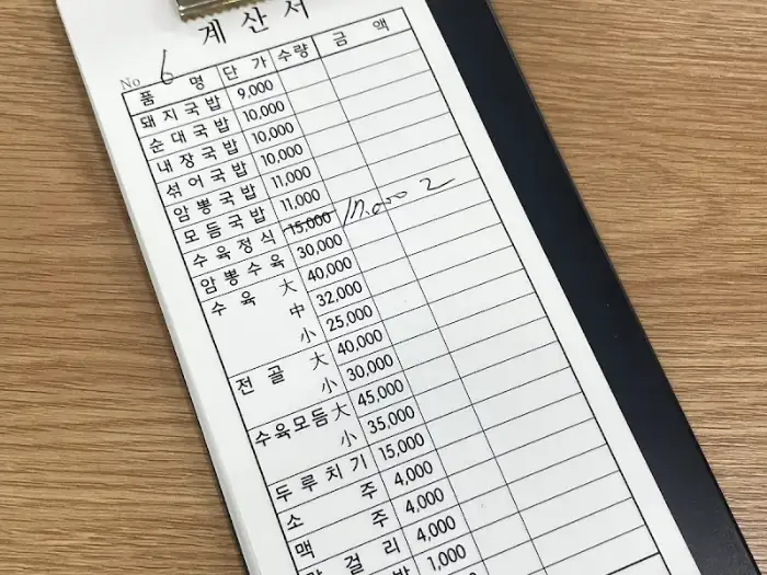 다양한 메뉴가 기재된 계산서