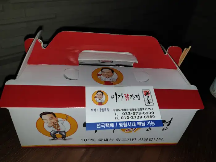 닭강정 가게 외부 간판 및 포장 상자