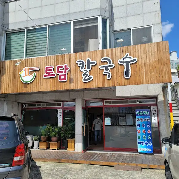 토담칼국수 외관