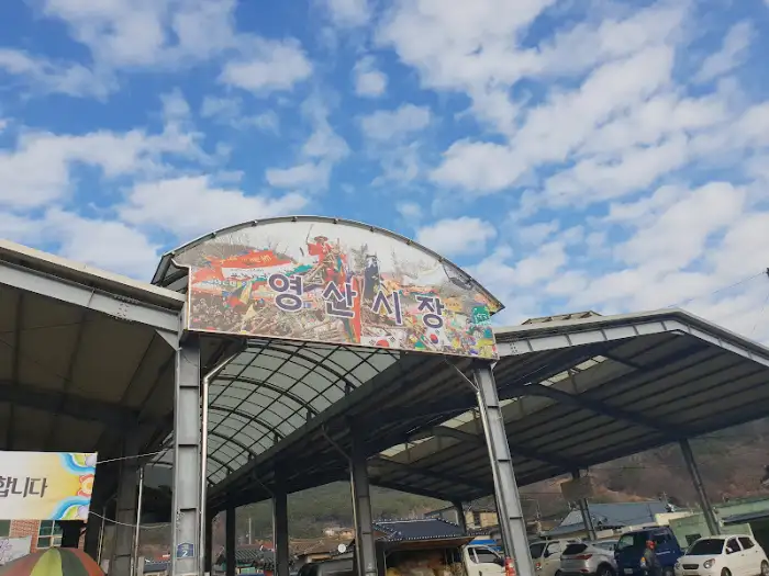 영산 시장 간판