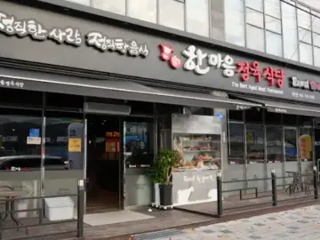 오늘도 혼밥 성공! 옥천 맛집, 한마음정육식당에서 푸짐한 고기 한판으로 든든하게