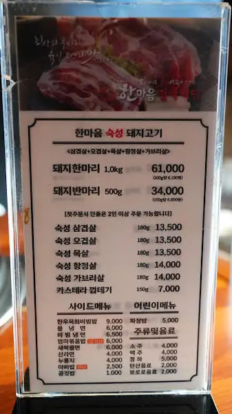 돼지 한마리 메뉴판