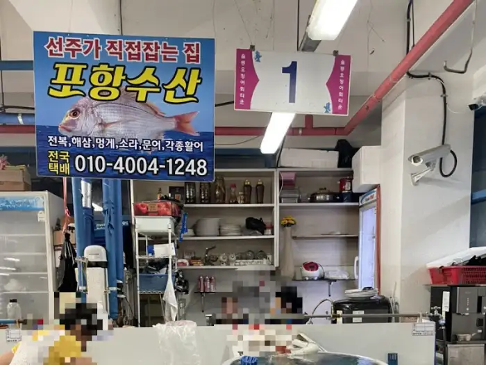 포항수산 간판 및 연락처