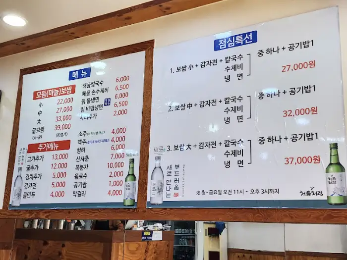 점심 특선 메뉴와 일반 메뉴가 적힌 메뉴판