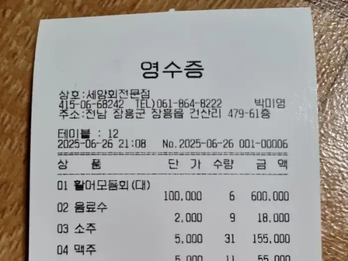 영수증 일부