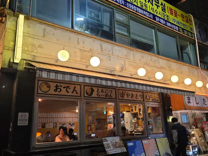 마시타 이자카야 내부 모습