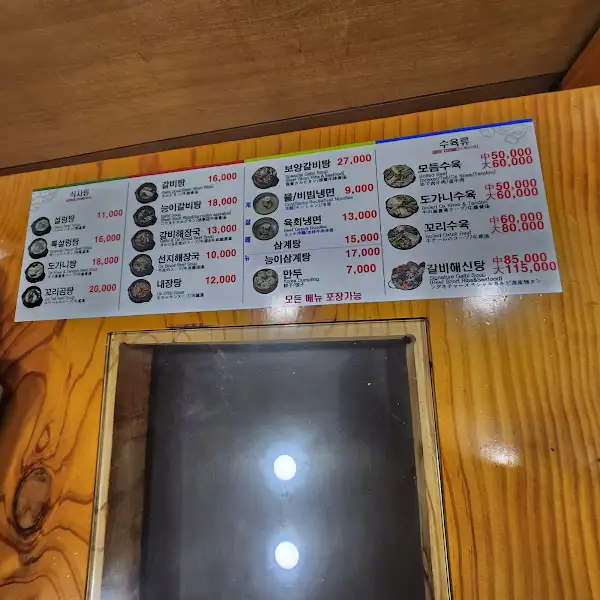 감미옥 설렁탕 작전점 메뉴판