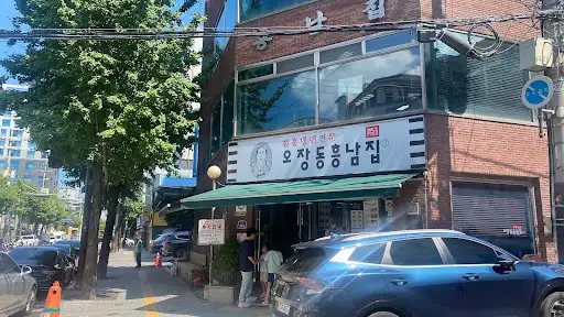흥남집 전경