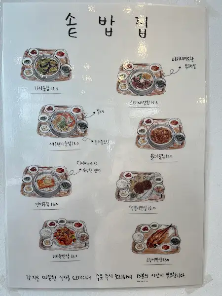 가마솥보리밥 메뉴판
