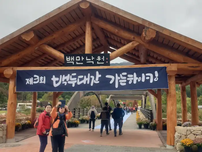 수목원 입구 현수막