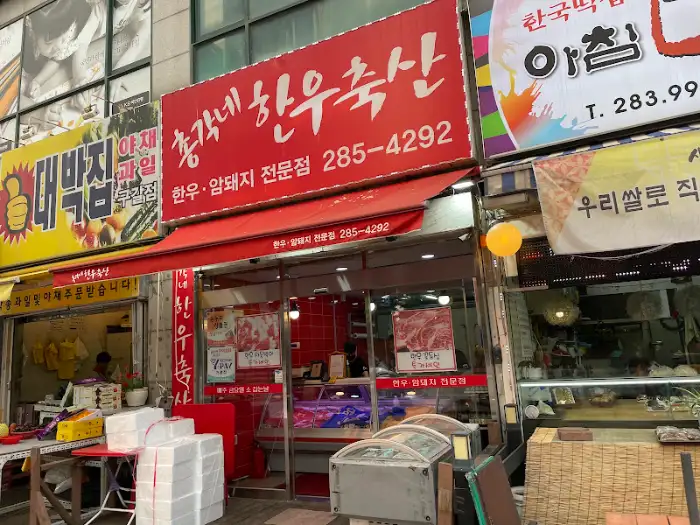 다른 정육식당 거리 풍경