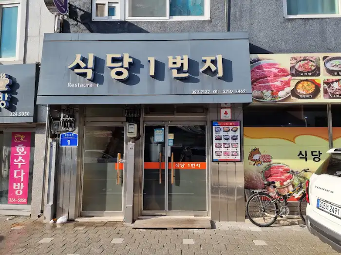 [상호명] 식당 외관
